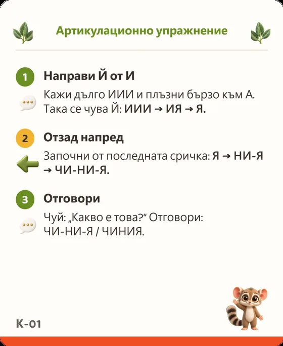 Карта с дума, Гръб