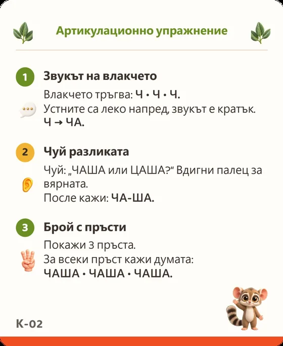 Карта с дума, Гръб